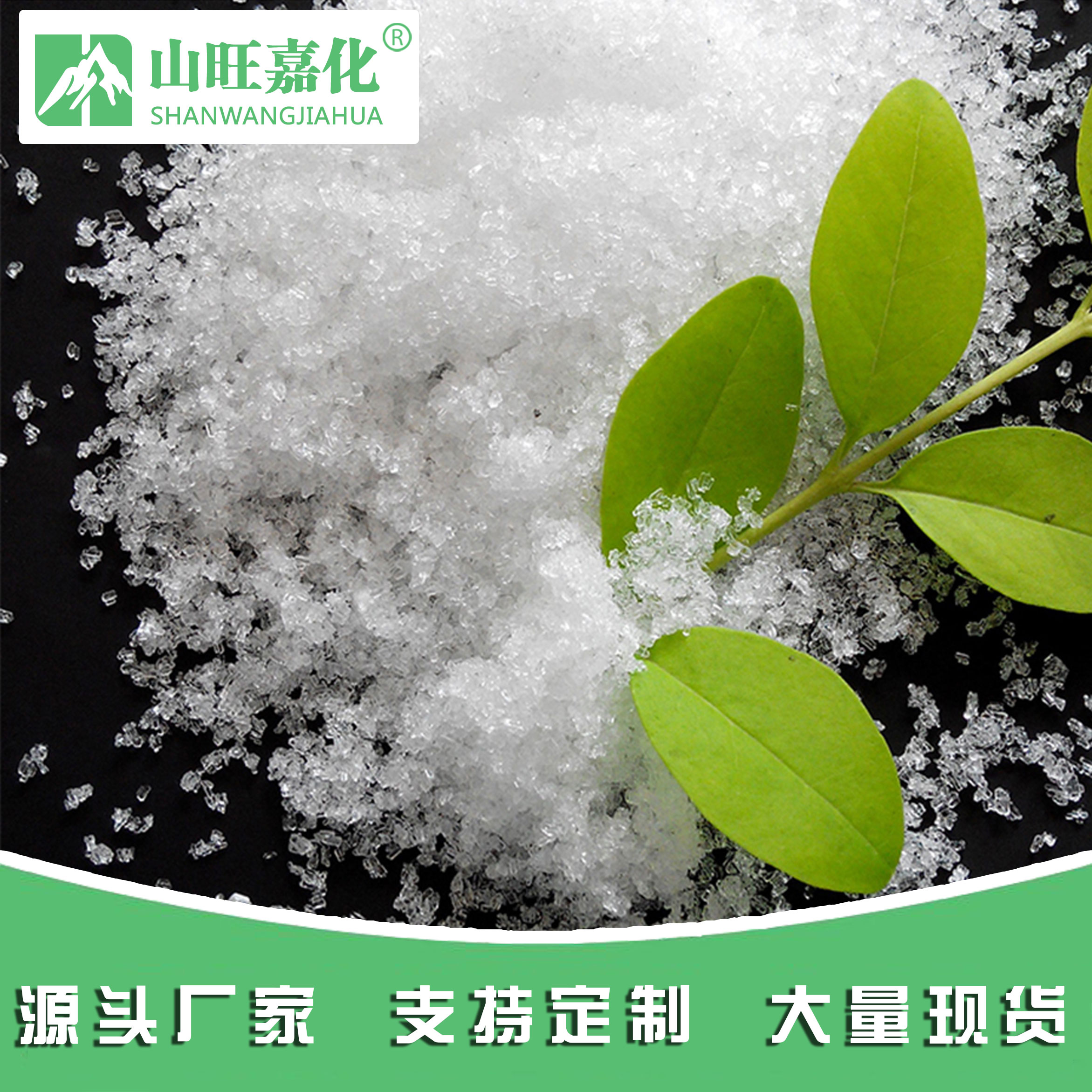 七水硫酸鎂